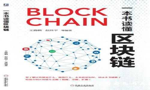 什么是CFC币？它在区块链世界中的角色与未来展望