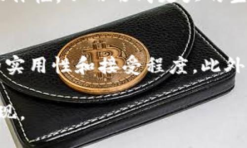   理解区块链技术在比特币中的核心作用 / 
 guanjianci 比特币, 区块链, 去中心化, 加密货币 /guanjianci 

引言
比特币是一种去中心化的数字货币，它自2009年首次推出以来便受到广泛关注。比特币的基础技术便是区块链。区块链不仅是比特币的运行机制，也是整个加密货币领域的核心组成部分。本文将深入探讨区块链在比特币中的作用，以及它如何促进了去中心化金融（DeFi）等新兴领域的发展。

区块链简介
区块链是一种分布式账本技术，它以去中心化的方式记录所有交易信息。每一个区块中包含了一组交易记录，以及一个指向前一个区块的哈希值，从而形成了一个链条。由于区块链数据是公开透明且不可篡改的，因此它能够确保交易的安全性和可靠性。

比特币与区块链的关系
比特币是第一个应用区块链技术的数字货币。通过区块链技术，比特币实现了去中心化的货币系统，使得用户能够在没有第三方中介的情况下进行交易。每当用户进行比特币交易时，交易信息会被打包进一个区块，并通过网络广播给所有节点进行确认。

区块链的核心特性
区块链在比特币中的重要性体现在以下几个方面：
ul
    listrong去中心化：/strong区块链技术使得比特币不依赖于任何中央机构或政府，这个特性使得比特币更加抗审查和控制。/li
    listrong透明性：/strong所有的交易记录都是公开的，任何人都可以查看并验证，增加了信任度。/li
    listrong安全性：/strong区块链通过密码学保障数据的安全，几乎不可能被黑客攻击。/li
    listrong不可篡改性：/strong已经记录在区块链上的信息无法被更改，这一特性保证了历史交易的真实性。/li
/ul

区块链技术的工作原理
区块链的工作原理可以通过以下几个步骤来理解：
ol
    listrong交易发起：/strong用户发起比特币交易，生成一条交易记录。/li
    listrong广播交易：/strong交易信息被广播到全网的节点上。/li
    listrong节点验证：/strong网络中的节点对交易进行验证，确保没有双重支付等问题。/li
    listrong打包交易：/strong经过验证的交易会被打包进一个区块，并等待矿工进行挖矿。/li
    listrong挖矿：/strong矿工通过计算哈希值来解决数学难题，成功后将新区块添加到区块链上。/li
/ol

比特币与区块链的优势与挑战
比特币和区块链的结合带来了许多机会，但也面临着挑战。
strong优势：/strong
ul
    listrong全球化交易：/strong比特币的交易没有国界限制，任何人都可以参与。/li
    listrong降低交易费用：/strong使用比特币进行交易通常可以降低手续费，特别是跨国转账。/li
    listrong提升金融包容性：/strong比特币可用于没有银行账户的人，促进了金融的普及。/li
/ul
strong挑战：/strong
ul
    listrong价格波动：/strong比特币的价格波动剧烈，增加了使用场景的风险。/li
    listrong监管问题：/strong各国政府对于比特币的态度不一，潜在的监管风险存在。/li
    listrong可扩展性问题：/strong随着用户数量的增加，区块链可能面临性能瓶颈。/li
/ul

相关问题讨论

1. 区块链如何影响比特币的安全性？
区块链技术通过加密算法和去中心化的网络结构提供了高水平的安全性。每一个区块通过复杂的数学算法与之前的区块连接，任何人的尝试篡改信息都会导致链条的破裂，系统会快速识别这种行为并拒绝不合法的修改。此外，矿工通过竞争性的挖矿过程也为网络提供了额外的安全保护。作为回报，矿工获得比特币奖励，这种经济激励机制进一步增强了比特币网络的安全性。

2. 比特币的交易过程是如何运作的？
比特币交易的运作过程涉及多个步骤：首先，用户生成交易请求，使用公钥和私钥进行签名以验证身份。接下来，交易信息被广播到比特币网络。节点收到了交易后，会检查交易的有效性，确保发起者的余额足够且未出现双重支付。如果交易有效，节点将其添加到候选区块中。矿工会根据交易费用的高低选择交易进行打包，形成新区块并进行挖矿。成功挖矿后，新区块会被添加到区块链上，交易完成。

3. 为什么要使用区块链而不是传统数据库？
区块链相较于传统数据库有诸多优势。首先，区块链是去中心化的，不依赖于单一的管理方，从而提高了系统的抗风险能力。其次，区块链的数据不可篡改，这意味着一旦数据被记录，所有用户都无法进行修改，保证了数据的真实性。而传统数据库通常需要信任中心化的管理者。此外，区块链提供了透明性，任何参与者都可以独立验证交易，这在传统数据库中是难以实现的。这些特性使得区块链在金融、物流等领域展现了其独特的价值。

4. 区块链技术的未来发展趋势是什么？
区块链技术的未来将呈现多元化的发展趋势。首先，随着技术的逐步成熟，更多的行业将采用区块链技术进行流程改进和创新，比如医疗、供应链、版权等领域。其次，跨链技术将发展成熟，实现不同区块链之间的互操作性，从而形成更大的生态系统。此外，隐私保护技术也将得到更多关注，未来有望出现更加安全与隐私友好的区块链方案。同时，随着人们对去中心化金融（DeFi）的关注增加，相关应用也将持续发展，推动区块链向更广泛的应用场景拓展。

5. 如何评估比特币的投资价值？
评估比特币的投资价值需要综合考虑多个因素。首先，市场动态至关重要，需关注比特币的价格波动和市场需求。其次，技术发展和生态系统的建设也是影响比特币长期价值的重要因素，技术创新可能提升比特币的实用性和接受程度。此外，全球经济环境变化、政策法规的变动、以及竞争币种的矿业发展都会对比特币的市场表现产生影响。因此，投资者在评估比特币时，需要进行全面的市场分析与风险评估，以制定相应的投资策略。

通过以上的探讨，我们可以看到区块链在比特币体系中的核心作用，以及它带来的各项优势与挑战。随着加密货币领域的不断发展，区块链技术将可能引导金融体系的变革，促使更多创新的商业模式和应用场景涌现。