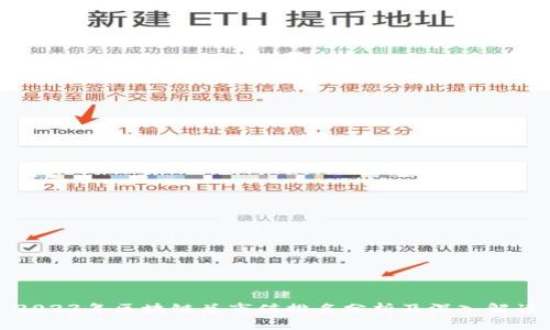 2023年区块链总市值排名分析及深入解读