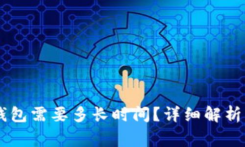 币安提现到TP钱包需要多长时间？详细解析及常见问题解答