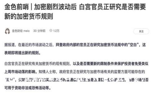 TP钱包被盗后还能追回吗？如何保障数字资产安全