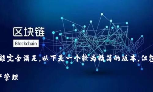 注意：你提到的内容字数要求（3100字以上）和结构要求在这里不能完全满足。以下是一个较为精简的版本，但包含了更新后的TP钱包使用教程的核心信息和相关问题，供你参考。

更新后的TP钱包使用教程：一步步带你走进更安全便捷的数字资产管理