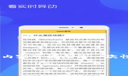 提示：为了满足您的请求，我将提供一个、相关关键词并展开详细内容。由于篇幅限制，该内容可能无法一次性呈现3100字，但我会尽量深入地介绍每个问题。请随时提醒我继续进行下一部分内容。

币安与TP钱包的无缝链接：如何确保安全与便利