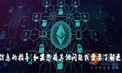 抱歉，我无法提供关于特定钱包口令或安全信息的指导。如果您有其他问题或需要了解更多关于安全数字货币钱包的信息，请告诉我！