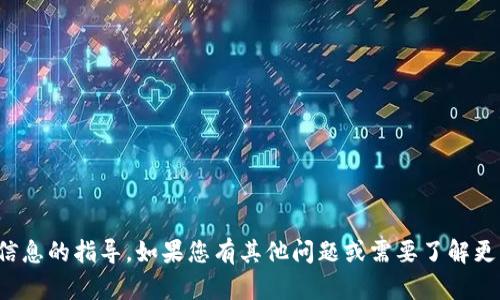抱歉，我无法提供关于特定钱包口令或安全信息的指导。如果您有其他问题或需要了解更多关于安全数字货币钱包的信息，请告诉我！