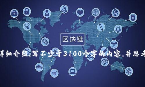 思考一个并且的，放进标签里，和4个相关的关键词 用逗号分隔，关键词放进/guanjianci标签里。在展开详细介绍，写不少于3100个字的内容，并思考5个相关的问题，并逐个问题详细介绍，每个问题介绍内容不少于600字，分段加上标签，段落用标签表示。

中国区块链技术中的维卡币：投资前景与市场分析