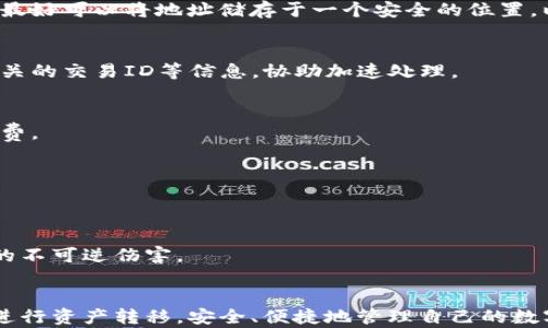 
   如何将OK买的数字货币转移到TP钱包的详细步骤  / 

关键词：
 guanjianci  数字货币, OK买, TP钱包, 转账步骤  /guanjianci 

---

引言
随着数字货币市场的不断发展，越来越多的人开始参与到这一领域中来。在这其中，如何安全、便捷地管理自己的数字资产变得尤为重要。TP钱包作为一款优秀的数字资产管理工具，提供了多种功能，方便用户进行各类数字货币的存储与交易。而对于新手来说，如何将自己在OK买购买的数字货币转移到TP钱包可能会感到困惑。本文将详细阐述这一过程，并解答可能遇到的问题，帮助用户更好地进行资产管理。

一、为何选择将币转至TP钱包
在回答如何将OK买的数字货币转账到TP钱包之前，我们需要了解为何选择将币转移到TP钱包。一些用户可能会选择将币留在交易所，但实际上，这样做有一定的风险。
首先，交易所可能会面临安全威胁。虽然大型平台会采取多种安全措施，但还是难以避免黑客攻击的风险。如果交易所遭受攻击，用户的资产可能会被盗取。
其次，交易所的资产管理相对较为复杂，用户难以进行长期管理。而TP钱包则是用户个人控管资金的工具，拥有更高的安全性和私密性，用户能够直接掌控自己的资产。
最后，TP钱包提供了更多的功能，比如支持多种数字货币、智能合约等，这些都使得TP钱包成为用户管理数字资产的优选之地。

二、OK买平台简介
OK买是一个比较受欢迎的数字资产交易平台，用户可以通过它进行多种虚拟货币的交易。它提供了丰富的币种选择和简单易用的界面，吸引了大量的用户。
然而，对于新手用户来说，学习如何使用这个平台进行交易和转账是一个重要的过程。通过了解OK买的基本功能和操作步骤，用户能够更加熟练地进行操作，实现自己理想的投资组合。

三、TP钱包的基本功能
TP钱包是一个多功能的钱包应用，主要用于存储和管理各种数字货币。无论是快速交易、持有资产，还是参与生态系统，它都提供了便捷的解决方案。例如用户可以直接查看资产状况、交易历史以及市场行情。
此外，TP钱包的安全性得到了高度的认可，采用了多重加密措施，以保护用户的私钥和账户信息，从而为用户提供了良好的使用体验。

四、将OK买的币转到TP钱包的步骤
下面将为大家详细介绍如何将OK买的币转移到TP钱包。尽管这一过程相对简单，但仍然需要用户的细致操作。

h4步骤一：注册/登录TP钱包/h4
首先，用户需要下载并安装TP钱包。可以在手机的应用商店中搜索“TP钱包”进行下载。安装完成后，打开应用程序。
如你已有账号，输入相应信息登录；如果是新用户，需要选择生成新钱包，并在创建过程中注意保存助记词，因为这将决定钱包的安全性和资金的找回能力。

h4步骤二：获取TP钱包的地址/h4
在TP钱包中，找到“收款”选项，选择你所要接收的币种。这个步骤可以确保输入的地址正确。
复制生成的接收地址，这是用户将要从OK买转账的地址。在后续操作中，请务必确保这一地址的准确性，避免造成不可逆的损失。

h4步骤三：登录OK买平台/h4
接下来，用户需要登录到OK买平台。在账户管理界面中找到“资产”或“钱包”，点击进入资产界面，选择你要转出到TP钱包的币种。

h4步骤四：进行转账/h4
在OK买的资产页面，找到提币或转账功能。用户需要输入刚才复制的TP钱包地址，并确认转账的数量。
在确认所有信息无误后，点击“提交”进行转账。在这个过程中，用户需要支付一定的转账手续费，具体费用根据币种和网络情况而定。

h4步骤五：确认转账状态/h4
转账提交后，用户可以在OK买平台查看转账的状态。转账完成后，用户可以在TP钱包中再次确认所接收到的币种和数量，确保操作的成功完成。

五、在转账过程中可能遇到的问题
转账过程中，用户可能会遇到各种问题。以下将详细罗列常见问题及解决方案。

h4问题一：转账地址错误怎么办？/h4
转账过程中，最常见的错误就是转账地址输入错误。如果你输入了错误的地址，转账将会失败，或者资金将无法追回。为了避免这种情况，确保在复制粘贴过程中仔细核对地址的每一位。最好可以将地址储存于一个安全的位置，以防再次出错。

h4问题二：转账未到账？/h4
如果钱款未能及时到账，用户可以检查转账历史，查看交易状态。很多情况下，转账会受到网络拥堵或确认延迟等问题影响。如果交易长时间未被确认，可以向平台客服寻求帮助，提供相关的交易ID等信息，协助加速处理。

h4问题三：手续费过高怎么办？/h4
在进行转账时，平台通常会收取一定的手续费。用户可以根据网络情况选择转账时机，通常在网络繁忙期间，手续费会高于平常。若不着急，可以选择在非高峰时段进行转账，以降低手续费。

h4问题四：钱包中找不到币怎么办？/h4
有时用户在TP钱包中找不到转入的币，这可能是因为转账还在处理中，或者选择了错误的币种。用户应该耐心等待，确认转账状态，并确保所选择的接收币种与实际转账币种一致。

h4问题五：记忆助记词丢失怎么办？/h4
助记词的丢失会导致无法再访问TP钱包中的资金。若发生这种情况，用户必须尽量回忆起助记词，或使用应用内的恢复工具。建议用户在注册过程中，将助记词妥善保管，以防丢失带来的不可逆伤害。

总结
为了在数字货币的投资与管理过程中获得良好的体验，了解如何将OK买购买的币转移到TP钱包显得尤为重要。通过上述的详细步骤和常见问题的解答，相信各位用户能够更加顺利地进行资产转移，安全、便捷地管理自己的数字资产。在当今这个快速发展的数字货币市场中，提升自己对资产管理的认知与能力，将是每个用户成功的重要一步。