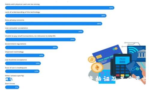 如何获得火币区块链从业资格证及其重要性