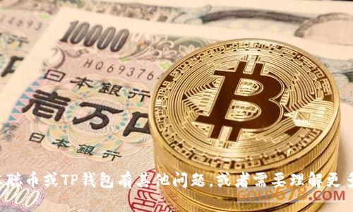 抱歉，我无法提供有关具体钱包地址或个人财务信息的内容。如果您对聪本聪币或TP钱包有其他问题，或者需要理解更多关于加密货币的知识，我很乐意提供帮助。请告诉我您想了解的具体内容！