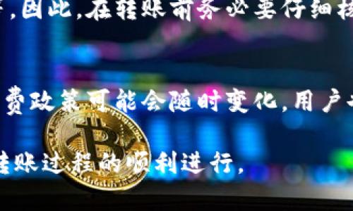   从TP钱包转入交易所的转账时间与注意事项详解 / 
 guanjianci TP钱包, 交易所, 转账时间, 加密货币 /guanjianci 

在数字货币的世界中，资产的转移速度往往是影响交易的一个重要因素。尤其是从TP钱包转入交易所的时候，许多用户都会关心这个过程需要多长时间。本文将详细探讨这一话题，包括转账时间的影响因素、如何提高转账速度、常见问题解答等。希望能帮助你更好地理解从TP钱包转入交易所的流程。

一、从TP钱包转入交易所的基本流程
TP钱包是一款易于使用的多链钱包，用户可以存储和管理多种数字资产。那么从TP钱包转入交易所的流程是怎样的呢？
首先，用户需要在TP钱包中选择目标资产，例如以太坊（ETH）、比特币（BTC）等。然后，用户需要选择“转出”功能，并输入交易所提供的充值地址，这个地址通常可以在交易所的充值页面找到。输入必要的金额后，用户需要确认交易。
一旦交易被发起，网络会开始处理这个交易。交易的确认时间取决于多种因素，包括区块链的当前拥挤程度、用户选择的交易手续费等。

二、影响转账时间的主要因素
从TP钱包到交易所的转账时间受多种因素影响：

h41. 网络拥堵/h4
区块链网络的拥堵程度直接影响交易确认时间。当网络上有大量交易正在进行时，由于区块空间有限，交易的确认就会变慢现象，因此，有时转账可能会受到影响。

h42. 交易手续费/h4
用户在进行转账时通常会选择手续费的高低。较高的手续费往往能使交易优先被矿工打包，从而加快确认速度。如果选择较低的手续费，虽然费用节省了，但交易可能会等待较长时间。

h43. 交易所处理速度/h4
每个交易所的交易处理机制也有所不同。在用户的数字资产到达交易所后，交易所可能会有自己的验证机制。这一过程的时间也会影响用户的实际到账时间。

h44. 选择的资产类型/h4
不同的加密货币有不同的区块链和交易确认机制。以太坊（ETH）和比特币（BTC）的交易时间有时差异较大，通常ETH的转账会比较快，而BTC的转账可能较慢。

三、怎么提高转账速度？
为了减少转账等待时间，用户可以采取以下几种策略：

h41. 选择合适的手续费/h4
在转账时，可以选择适中的手续费来提高交易确认的速度。大多数钱包都会根据当前网络拥堵情况建议手续费，用户可以适度参考。

h42. 选择低峰时段进行转账/h4
通常在工作日的非高峰时段，网络的拥堵情况会相对较轻，用户可以选择在这样的时段进行转账，以提高速度。

h43. 了解当前网络状态/h4
用户可以使用一些实时监测工具来查看区块链网络的实时状态，如交易拥堵情况、确认速度等，并根据实际情况决定转账操作。

四、从TP钱包转入交易所常见问题解答

h41. 转账后未到账应该怎么办？/h4
如果你发现转账完成后，资产未及时到账，首先要查看TP钱包和交易所的转账记录。你可以通过交易哈希（TxID）在区块浏览器上追踪该笔交易，确认交易是否被区块链确认。如果确认已到账但交易所未处理，你可以联系交易所的客服进一步跟进此事。

h42. 能否取消已经发出的转账？/h4
一旦交易被发出并得到矿工的确认，就无法取消。但是一般情况下，若交易处于确认状态，还未被矿工处理，可能在某些钱包中能够尝试通过“替换”交易的方式进行干预。对于多数用户来说，建议在发起交易前务必确认转账信息的准确性。

h43. 转账时间是固定的吗？/h4
并不是，转账时间会受到多种因素的影响，比如网络拥堵、手续费的高低、交易所的处理速度等。因此，建议用户根据实际情况灵活安排资产转移。

h44. 转账过程中可能出现哪些风险？/h4
在转账过程中可能出现多种风险，包括但不限于操作失误（如地址输入错误）、网络攻击（如钓鱼网站），以及钱包或交易所的安全问题等。因此，在转账前务必要仔细核对所有信息，并保持警惕，确保账户安全。

h45. 什么时候是最佳转账时机？/h4
每种加密资产的市场情况不同，用户可以根据市场状况、网络拥堵情况等条件选择合适的转账时机。此外，不同交易所的充值活动、手续费政策可能会随时变化，用户也应密切留意，选择合适的时机进行操作。

综上所述，从TP钱包转入交易所的时间并不固定，受到多个因素的影响。用户在进行资产转移时，要及时了解相关信息，做好准备，确保转账过程的顺利进行。