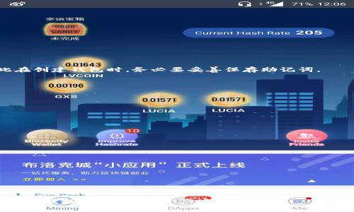    如何在TP钱包中创建USDT资产  / 

 guanjianci  TP钱包, 创建USDT, 加密钱包, 数字资产  /guanjianci 

 在数字货币的快速发展的时代，TP钱包作为一款受到广泛欢迎的加密钱包，吸引了大量用户关注和使用。而USDT（Tether）作为一种稳定币，因其与美元的1:1挂钩，成为数字资产交易中不可或缺的一部分。那么，在TP钱包中能否创建USDT资产呢？接下来，我们将为您详细解析这一问题，帮助您更好地理解TP钱包的使用及操作。 

 什么是TP钱包？ 
 TP钱包是一款支持多种数字货币的轻钱包应用，用户可以方便地存储、管理和交易各种加密货币。它的设计理念强调用户体验，界面友好，操作简单。TP钱包支持ERC20、BEP20等多种网络的代币，允许用户随时进行数字资产的转账、兑换和管理。 
 根据钱包的特点，TP钱包不仅仅是一个存储工具，更是一个方便的数字资产管理平台。用户在TP钱包上可以查看资产余额、历史交易记录、进行代币交换，还可以参与去中心化金融（DeFi）的活动。 

 USDT的基本概念 
 USDT（Tether）是一种基于区块链技术的数字货币，其目的是将法定货币（如美元）的价值引入数字资产市场。USDT是以1:1的比例与美元锚定的，意味着每一枚USDT都有一美元的资产作为支撑，因此被称为稳定币。 
 在数字货币交易中，USDT扮演着重要的角色，用户可以借助USDT进行快速的资金转移、交易对的转换等。USDT的出现使得数字资产市场的交易更加稳定、便捷，减少了受市场波动影响的风险。 

 TP钱包中创建USDT资产的方法 
 在TP钱包中，您可以通过以下步骤创建USDT资产： 
ol
li 下载和安装TP钱包：首先，您需要在手机应用商店中搜索并下载TP钱包应用，安装并注册账户后，进行身份验证和安全设置。/li
li 选择创建新资产：登录TP钱包后，在主界面中选择“资产”选项，点击“添加资产”按钮，进入创建资产页面。/li
li 输入USDT的信息：在创建资产页面中，您需要输入USDT的相关信息，包括合约地址、代币名称（USDT）、符号（USDT）和小数位数。/li
li 确认创建资产：确认输入无误后，点击“创建”按钮，您的USDT资产将在钱包中生成。/li
/ol
 需要注意的是，创建USDT资产时，您需要确保输入正确的信息，尤其是合约地址，这关乎到资金的安全性。 

 TP钱包中USDT的使用 
 创建USDT资产后，您可以在TP钱包中进行多种操作，例如：
ul
li 兑换货币：您可以将USDT与其他数字货币进行兑换，利用其稳定性进行资金的转移和管理。/li
li 转账：TP钱包支持USDT的即时转账，您可以将USDT转账给好友或者其它钱包，低手续费和快速到账是其特点。/li
li 参与DeFi项目：借助USDT，您可以参与到去中心化金融项目中，进行贷款、收益 farming等操作，通过资产增值获得更多收益。/li
/ul

 如何安全使用TP钱包中的USDT？ 
 尽管TP钱包提供了便捷的功能，但为了保障资金安全，用户仍需注意以下几点：
ul
li 定期备份：定期备份您的钱包信息和助记词，以防数据丢失导致资产无法恢复。/li
li 开启双重验证：TP钱包支持双重验证功能，为账户增加一层保护，避免未授权访问。/li
li 谨慎选择交易对象：在进行USDT转账时，请务必确认对方钱包地址的准确性，避免因错误转账造成的损失。/li
/ul

 相关问题解答 

1. 在TP钱包中创建USDT资产时需要注意哪些事项？ 
 在TP钱包中创建USDT资产的过程中，有几个关键事项需要用户特别注意：
ol
li 合约地址的准确性：创建资产时输入的合约地址必须是官方或者公认的合约地址，任何错误都有可能导致资产的损失。/li
li 网络选择：根据您所选择的USDT类型（ERC20、TRC20等），务必选择正确的网络，否则可能会造成资产转错的情况。/li
li 小数位准确性：USDT的标准小数位是6位，确保您创建时的设置与标准保持一致。/li
li 安全设置：在创建资产前，检查一下TP钱包的安全设置，确保钱包没有被他人访问。建议开启指纹认证或面部识别功能。/li
/ol
 确保以上事项的准确性，可以大幅度减少资产丢失的风险，提高数字资产管理的安全性。 

2. TP钱包支持哪些类型的USDT？ 
 TP钱包支持多种类型的USDT，包括但不限于：
ol
li ERC20 USDT：基于以太坊区块链的USDT，广泛应用于众多交易所及DeFi项目中。/li
li TRC20 USDT：基于波场（TRON）区块链的USDT，具有较低的转账费用与快速的转账速度。/li
li BEP20 USDT：基于币安智能链的USDT，适用于币安链上的各种DeFi项目和交易所。/li
/ol
 选择何种类型的USDT，主要取决于用户的需求及所在的平台。每种类型的USDT在转账费用、交易速度等方面各有特点，用户需根据具体情况进行选择。 

3. TP钱包如何保护用户的USDT资产安全？ 
 TP钱包通过以下几种方式来保护用户的USDT资产安全：
ul
li 加密技术：TP钱包使用了先进的加密技术来保护用户的私钥及其他敏感信息，防止恶意黑客入侵。/li
li 用户控制私钥：用户的私钥只有自己掌握，TP钱包并不存储用户的私钥，降低了被盗的风险。/li
li 多重认证：支持双重认证、指纹识别等多种验证方式，提高账户的安全级别。/li
li 实时监控：钱包会对账户异常登录、转账行为进行监测，及时向用户发送警报，采取措施防止资产损失。/li
/ul
 通过这些保护措施，TP钱包努力为用户提供安全的资产管理环境，用户在使用时也需保持警惕，定期检查账户安全情况。 

4. 如果忘记TP钱包的助记词，该怎么办？ 
 如果用户忘记了TP钱包的助记词，可能会面临非常棘手的局面，因为助记词是恢复钱包的唯一凭证。一般来说，TP钱包不支持找回助记词，因此在创建钱包时，务必要妥善保存助记词。
 如果您真的忘记了助记词，以下是一些可能的解决途径：
ul
li 检查备份：查看之前是否有将助记词的备份文件记录下来，或者是保存在云端等地方。/li
li 联系客户支持：虽然大多数情况下钱包服务商无法恢复助记词，但有时可以提供建议，帮助您找回部分资产。/li
li 接受损失：如果这些方法都行不通，您可能需要接受助记词遗忘导致的资产无法找回的事实。/li
/ul
 为了避免此类情况的发生，建议用户在创建钱包时就进行妥善备份，并保证信息的安全性。 

5. TP钱包和其他钱包相比，优势是什么？ 
 TP钱包相较于其他加密钱包，有以下几个明显的优势：
ul
li 用户友好：TP钱包的界面设计，易于操作，适合各类用户，无論是新手还是资深用户均可轻松上手。/li
li 多链支持：TP钱包支持多种区块链及代币类型，用户可以在同一个钱包中管理众多数字资产，提高了使用的便捷性。/li
li 安全性高：结合现代加密技术和用户私钥控制，TP钱包极大地增强安全性，令用户对资产管理充满信心。/li
li 移动便捷性：作为一款手机应用，用户可以随时随地访问钱包，方便进行转账及管理。/li
/ul
 这些优势使得TP钱包在加密钱包市场中占有一席之地，深受用户青睐。了解这些，可以帮助您在选择加密钱包时做出更为明智的决定。 

 通过以上分析，我们对在TP钱包中创建USDT资产的问题有了全面的认识。希望对您在使用TP钱包时有所帮助，同时也提醒用户在操作数字资产时保持警惕，确保资产安全。 