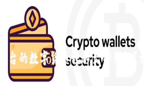 如何将火币平台的数字货币转移至TP钱包？详细攻略解析