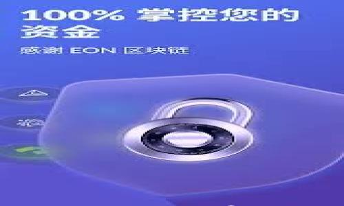 

区块链未来预言：2025年之前的技术变革与应用趋势