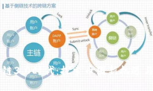区块链3.0时代：探索币圈新机遇与挑战