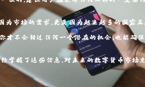   TP钱包功能受限地域解析：为什么你无法使用它？ / 

 guanjianci TP钱包, 功能限制, 区域问题, 数字货币 /guanjianci 

引言
随着数字货币的普及，越来越多的人开始使用各种钱包来存储、管理和交易他们的加密资产。其中，TP钱包作为一款热门的数字货币钱包，其功能的强大性和便捷性获得了众多用户的青睐。然而，许多用户在使用TP钱包时，发现某些功能却无法使用，出现提示“该功能不支持在当地区域”。你是不是也遇到过这样的问题呢？今天，我们将对此进行深入探讨。

TP钱包的基本功能概述
TP钱包作为一款集成了众多功能的数字资产钱包，除了基本的存储和转账功能外，用户还可以通过它进行交易、兑换、以及参与各种区块链项目的投资等。它的用户界面友好，操作简便，使得即使是新手也能快速上手。近年来，TP钱包不断更新，增加了许多创新功能，如多币种支持、API接口等，目的是为了适应不断变化的市场需求。

为什么某些功能会在特定地区受限？
你有没有想过，为何TP钱包的某些功能会在特定地区受限？其实，这背后涉及诸多因素，包括法律法规、市场策略和技术支持等。不同国家和地区对于数字货币的监管政策差异巨大。例如，在某些国家，政府对数字货币持审慎甚至禁止的态度，这使得相应的数字资产服务和钱包也不得不遵循这些政策。

此外，TP钱包的运营团队也可能根据市场需求和用户群体的不同，调整其服务策略。比如，在某些地区，TP钱包可能因市场渗透率不够，或者考虑到安全风险，而选择暂时限制某些功能的使用，以降低潜在的法律风险。

用户如何应对功能限制？
面对功能限制，用户通常会感到困惑与无奈。那么，有哪些方法可以帮助用户应对这一问题呢？
ul
    listrong了解当地的法律法规：/strong首先，用户应当了解自己所在地区对数字货币的法律规定。通过相关渠道获取信息，例如咨询专业人士或查阅政府官网，可以帮助用户更清楚自己在使用TP钱包时哪些是被允许的，哪些是受限的。/li
    listrong寻求客服支持：/strong如果你发现TP钱包的某些功能无法使用，首先可以尝试联系TP钱包的客服。客服通常能够提供及时的帮助以及关于功能受限的具体原因。/li
    listrong寻找替代方案：/strong如果TP钱包在你所在的地区始终无法使用某些功能，可以考虑寻找其他同类钱包。市场上存在许多其他数字货币钱包，它们可能提供同样的功能，甚至更符合你的需求。/li
/ul

避免常见误区
在探讨TP钱包区域限制的问题时，有些常见的误区也需要我们澄清。例如，有用户可能会认为，使用VPN就可以轻松绕过这些限制。但其实，这种做法可能会引发更大的风险和问题。在采用VPN的情况下，你的交易记录可能会被追踪，甚至会导致账户被封禁。这是否让你感到震惊？

同时，许多用户可能在寻找解决方案时陷入谣言和误导信息中，认为某个工具或插件可以帮助他们突破这些限制。在这一点上，我们要强调：安全永远是第一位的，建议用户在使用任何工具时一定要仔细核实信息的真实性和有效性。

关于数字货币未来的发展趋势
随着社会各界对数字货币的认可度逐渐提升，我们可以预见，在未来的日子里，像TP钱包这样的数字货币钱包将会逐渐减少功能限制。这一趋势不仅仅是因为市场的需求，更是因为越来越多的国家正在积极探索数字货币的监管政策。你认为这是否意味着我们进入了一个数字货币的新时代呢？

在这样的背景下，作为用户，你应该时刻保持对市场动态的关注，了解相关法规、技术进步和行业变革，对自己使用的数字资产钱包有更全面的认识。如此，你才不会错过任何一个潜在的机会，也能确保自己的资产安全。

结语
总的来说，TP钱包功能受限是一个多因素交织的复杂问题。了解这些限制的原因，以及如何应对，是每一个数字货币用户必须具备的意识和能力。你是否已经掌握了这些信息，对未来的数字货币市场充满期待呢？希望今天的分享能够帮助你更好地理解TP钱包的状态，以及在特定地区使用时可能遇到的挑战，最终让你在数字货币的世界中游刃有余。

无论你的具体需求如何，都建议你保持开放的态度，乐于学习和探索，才能在这个快速发展的行业中，找到属于自己的位置！