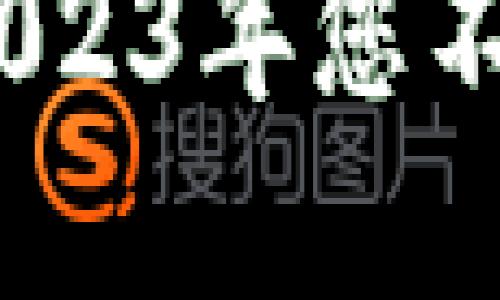 区块链最新节目推荐：2023年您不能错过的10部热播节目