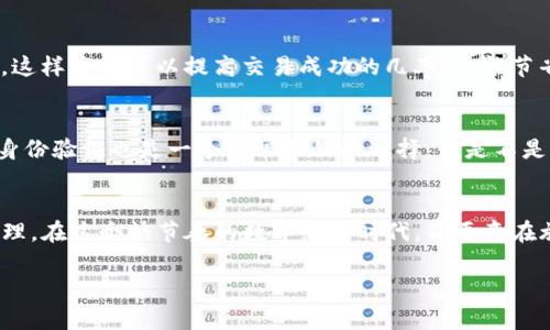   中本聪币如何绑定TP钱包：操作步骤、注意事项与常见问题  / 

 guanjianci  中本聪币, TP钱包, 区块链, 数字货币  /guanjianci 

引言
在数字货币的世界中，中本聪币（Bitcoin）作为最早的加密货币，一直以来都受到投资者的广泛关注。而TP钱包（TokenPocket）则作为一款极其热门的钱包应用，对各种加密资产的管理提供了便利。那么，如何将中本聪币绑定到TP钱包中呢？本文将为你详细介绍这一过程，帮助你快速上手！

第一步：下载并安装TP钱包
首先，如果你还没有安装TP钱包，可以前往各大应用商店，如App Store或Google Play，搜索“TP钱包”进行下载。安装完成后，按照提示注册一个新账户，或直接用已有钱包进行导入。

第二步：创建或导入钱包
在TP钱包中，你可以选择创建一个新钱包或导入已有钱包。若是新手，建议创建一个新钱包。在创建过程中，系统会生成一个助记词，请务必将其保存在安全的地方，一旦丢失，将无法恢复。

第三步：选择中本聪币（Bitcoin）
进入TP钱包主界面后，你会看到一个“资产”选项卡。在这里，你可以看到不同的数字资产列表。你需要点击“添加资产”按钮，寻找中本聪币（Bitcoin）。如果你找到了，点击添加，便可以开始进行中本聪币的管理。

第四步：绑定中本聪币地址
在添加中本聪币之后，你会被引导到中本聪币的资产页面。在这个页面，你可以看到你的中本聪币钱包地址。你是否想过，这是你在区块链上展示身份的地方？请务必记下这个地址，因为这将是你接收和发送中本聪币的唯一凭证。

第五步：充值中本聪币
在绑定了你的中本聪币地址后，接下来就是充值。你可以通过几个途径将中本聪币转入TP钱包。比如，直接从其他钱包转入，或者在交易所购买时选择提现到TP钱包的地址。你是不是也有这样的经验：当你看到余额逐渐增加时，那种愉悦感简直无法比拟！

第六步：使用中本聪币进行交易
至此，你已经成功绑定了中本聪币，接下来就可以在TP钱包中使用它进行交易了。无论是发送给朋友还是参与数字货币投资，TP钱包都为你提供便利的操作界面。在使用中本聪币进行交易时，请务必确认对方的地址是否正确，这是非常重要的步骤，你不会想因为一个小错误导致资产损失吧？

常见问题解答
绑定中本聪币到TP钱包的过程中，可能会出现一些问题。以下是一些常见的问答，希望能帮助到你：

h41. 如何找回丢失的助记词？/h4
如果你丢失了助记词，那么你的钱包将无法恢复。这就是为什么妥善保存助记词如此重要的原因。你有没有想过，如果你的数字资产在未来变得更加重要，助记词的安全性将愈发关键？

h42. 中本聪币的转账费用是多少？/h4
中本聪币的转账费用会因网络拥堵情况而异。在进行转账之前，建议查看一下当前的网络费用情况，尽量选择合适的时机进行操作，这样不仅可以提高交易成功的几率，还能节省一笔费用。

h43. 如何提高TP钱包的安全性？/h4
提升TP钱包的安全性，最关键的就是设置一个强密码，定期更换密码，并且不要轻易向他人透露你的助记词和密码。另外，启用双重身份验证也是一个非常不错的选择，你是不是也认为安全第一呢？

总结
以上就是如何将中本聪币绑定到TP钱包的详细步骤。希望通过本文的介绍，能够让你轻松上手这一流程，实现对中本聪币的有效管理。在这个快节奏的数字经济时代，你愿意在旅程中获得更多的可能性吗？无论是投资还是交易，TP钱包为你提供了便捷的选择，而中本聪币则为你的资产增值开启了一扇大门。

随之而来的数字货币浪潮，你准备好迎接了吗？每一个决定和操作，都是你在区块链世界中独特的印记！
