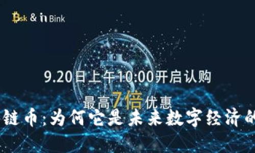 MID数字区块链币：为何它是未来数字经济的重要参与者？