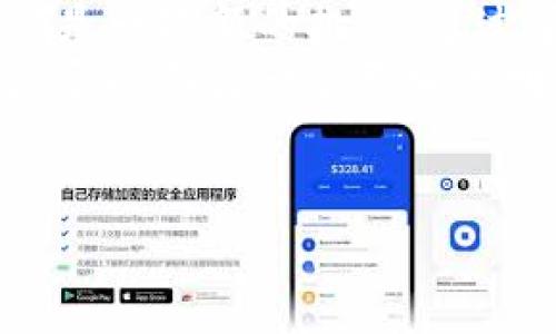   TP钱包充值交易所不到账的解决方法与思路  / 
 guanjianci  TP钱包, 交易所, 充值, 不到账  /guanjianci 

引言
在日常的数字货币交易中，TP钱包作为一款热门的钱包选择，因其便捷的操作和安全性受到了众多用户的青睐。然而，充值到账的问题时常困扰着用户，尤其是在与交易所的交互过程中。当你在TP钱包进行充值，然而却迟迟未见到账，难免会引起焦虑和疑虑。你是不是也曾经历过类似的困扰？

一、TP钱包充值概述
TP钱包是一款多功能的数字货币钱包，支持多种区块链资产的存储与管理。用户可以通过钱包方便地进行交易、转账、充值等操作。在进行充值时，用户通常会选择通过多种方式（如银行转账、支付宝等）进行。但在这个过程中，充值不到账的情况却屡屡发生。这时，理清楚原因就显得尤为重要。

二、充值不到账的常见原因
在TP钱包充值交易所时，充值不到账可能由多种因素导致，以下是一些常见的原因：
ul
    listrong网络延迟：/strong网络状况的好坏是充值是否能及时到账的重要因素。如果你的网络不稳定，导致交易信息未能及时送达区块链，那么充值就可能会延迟。/li
    listrong交易确认时间：/strong在区块链网络中，所有交易都需要经过矿工的确认。在高峰期，确认时间可能会有所延长，因此到账时间也可能会受到影响。/li
    listrong交易所处理时间：/strong部分交易所对充值的处理是有时效性的，通常在确认到账后会有相应的延迟。你是否考虑到这一点呢？/li
    listrong错误的充值地址：/strong如果在充值时不小心输入了错误的钱包地址，资金将无法到账。这一点，是不是让你意识到在进行任何一笔交易时都必须验证信息的重要性？/li
    listrong系统维护或故障：/strong有时候，交易所可能因系统维护或故障导致充值处理出现问题。这种情况虽然不常见，但也是造成充值不到账的原因之一。/li
/ul

三、如何解决充值不到账的问题
如果你已经经历了TP钱包充值交易所不到账的情况，以下是一些建议，帮助你尽快解决问题：
ul
    listrong检查网络状态：/strong首先，确保你的网络连接正常。网络的稳定性直接影响到交易信息的顺利传递。/li
    listrong查询交易状态：/strong在TP钱包中查看充值记录，确认交易是否成功。如果显示成功但未到账，可以记录下交易ID，方便后续查询。/li
    listrong联系交易所客服：/strong如果充值仍未到账，立即联系交易所的客服。一些交易所能提供实时的充值状态查询，帮助你排查问题。/li
    listrong耐心等待：/strong在高峰期，交易确认时间可能长于平常，稍作等待是必要的。你是否愿意给自己一些耐心？/li
/ul

四、充值前的预防措施
预防问题总是比解决问题要来的更轻松。为了尽量避免充值到账的问题，你可以采取以下一些预防措施：
ul
    listrong核对地址：/strong每次充值前仔细核对收款地址，确保无误。即使是小小的错误，也可能导致资金损失。/li
    listrong选择合适的时间：/strong在非高峰期进行充值，通常能够减少网络拥堵的情况，提升到账速度。/li
    listrong关注公告：/strong时刻关注交易所的公告，了解其系统维护安排及近期的网络状况，有助于你及时调整充值计划。/li
    listrong选择可靠的交易平台：/strong选择知名度高、信誉好的交易所进行充值，可以降低资金风险。你是否认同这一点呢？/li
/ul

五、用户反馈与经验分享
除了上面的建议，我们也可以通过用户的实际经验来获取更多的信息。有用户分享过他们在TP钱包充值时遇到的问题及解决方式。例如，有位用户提到他在充值后因为网络延迟，几天后才收到资金，经过联系客服核实才得以解决。这样的经历不仅让他吸取了教训，也让他更加关注交易的细节。
其实，每一次交易都是一次学习的机会，从中获得的经验能够帮助我们在未来的交易中更加谨慎从而提升整个交易的效率。如果你也有过类似的经历，不妨分享出来，让更多人受益。

六、结论与展望
TP钱包充值交易所不到账这一问题，虽然让许多用户感到困扰和不安，却也让我们更加意识到交易与资金管理的重要性。每一次交易都是一次新的挑战，通过了解可能遇到的问题以及解决方法，我们的交易体验将越来越顺畅。
在未来的数字货币交易中，我们希望借助不断创新的技术提升交易的安全性与稳定性，让每一位用户都能享受到便捷的充值体验。你是否也期待一个更加透明与高效的数字货币交易环境吗？
通过不断学习与分享，我们能够更好地拥抱这个充满机遇的数字货币时代。希望你在每一次的交易中都能获得顺利与成功！ 

当然，如果在使用TP钱包的过程中你还有其他的问题，欢迎持续关注我们的讨论与更新，共同探讨，并找到更好的解决方案！