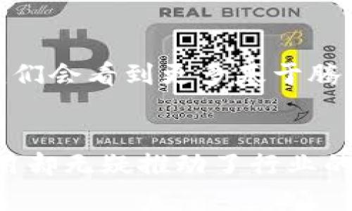 关于腾讯区块链发行币的具体数量，腾讯并没有发布明确的数字。腾讯在区块链技术上的探索主要集中在技术应用和场景落地，而不是大量发行数字货币。以下是关于腾讯区块链的一些关键要点。

腾讯区块链的概念与背景
区块链技术自诞生以来，以其去中心化、不可篡改和透明等优点，引起了全球范围内的关注和应用。腾讯作为中国互联网巨头之一，对区块链技术的研究与应用也开始逐渐重视。腾讯区块链研究院成立于2018年，旨在推动区块链技术的发展和应用，助力更广泛的行业数字化转型。

腾讯区块链的主要应用场景
腾讯在区块链领域的工作，主要集中在金融、供应链、政府服务及文娱等方面。例如，在金融领域，腾讯通过区块链技术了支付流程，加强了交易的安全性和可靠性。在供应链方面，区块链的透明性帮助企业提高了物流追踪的效率，避免了伪造和欺诈等问题。

腾讯区块链与数字货币的关系
虽然腾讯在区块链领域积极探索，但与数字货币的直接关联不如一些专业的区块链企业那么明显。腾讯并没有发行自己的数字货币，而是着眼于生态系统，并通过各种企业服务向市场提供基于区块链的解决方案。这是否意味着腾讯并不看好数字货币的发展呢？在某种程度上，这可能是腾讯谨慎应对市场波动和监管政策的表现。

腾讯区块链的技术优势
腾讯区块链拥有众多技术优势，包括高并发的交易处理能力、强大的安全性和隐私保护机制。这些优势使得腾讯能够将区块链技术应用于更复杂和多样化的场景中。例如，在数字身份认证领域，腾讯利用区块链保障用户信息的安全和隐私，不仅提升了用户体验，也增强了用户对于平台的信任度。你是不是也这么认为，信任是数字时代最宝贵的资产之一？

行业趋势与未来展望
尽管当前区块链技术在国内外的发展速度不一，但整体来看区块链的应用潜力依旧被广泛看好。腾讯在这方面也在不断探索新的应用场景和合作机会，或许在未来我们会看到更多基于腾讯区块链的创新产品和服务。而随着政策的不断健全，行业的逐步成熟，腾讯是否会考虑在将来推出自己的数字货币呢？这值得我们持续关注。

总结
综上所述，腾讯在区块链领域的探索与实践，为其在数字经济时代的发展奠定了良好的基础。虽然腾讯并未发行具体数量的数字货币，但其在区块链技术上的创新应用却无疑推动了行业的发展。未来，腾讯将如何利用区块链技术，进一步服务与产品，值得我们所有人期待与观察。