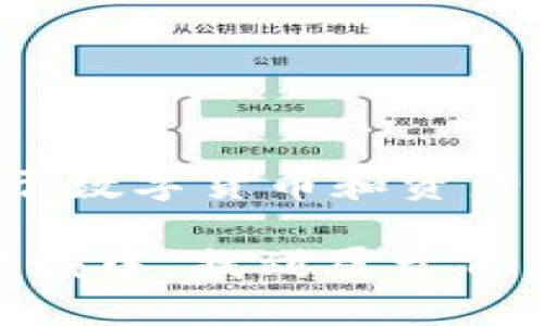   TP钱包池子币提取详解：你了解吗？ / 
 guanjianci TP钱包, 池子币, 数字货币, 提取方法 /guanjianci 

导言：数字货币的魅力与挑战
在当今数字货币迅速发展的时代，越来越多的人开始了解和参与到这个充满潜力的新兴领域。在众多数字货币钱包中，TP钱包凭借其便捷的操作和多功能性而受到广泛欢迎。然而，关于池子币的提取问题，许多用户仍然抱有疑虑。你是不是也这么认为？

什么是TP钱包？
TP钱包是一款集数字资产存储、资产管理和交易于一体的钱包应用。它支持多种区块链资产的存储与交易，并提供流动性挖矿、抵押借贷等多种金融服务，使用户能够充分利用自己的数字资产。作为一个兼具安全性与便捷性的数字钱包，TP钱包无疑是许多投资者的首选。

池子币的基本概念
池子币是指在特定的流动性池内进行的代币，它通常是通过参与挖矿或其他形式的奖励机制获得的。用户将自己的资产存入流动性池中，可以获得池子币作为回报，这些池子币可以用于交易以及获取更多的收益。然而，许多人对于池子币的提取机制并不熟悉，常常会有这样的疑问：池子币真的能够随时取出吗？

TP钱包池子币提取是否可行？
首先，用户在TP钱包内获得池子币后，并不意味著这些资产是随时都能提取的。通常情况下，提取池子币的条件主要取决于流动性池的规则。例如，有些池子可能会要求用户在池子内锁定一定时间的资金才能进行提取。因此，了解具体的流动性池规则是非常重要的。

池子币的提取流程
如果你希望提取TP钱包中的池子币，首先需要按照以下步骤进行操作：
ol
listrong打开TP钱包：/strong首先，确保你已经成功安装并注册了TP钱包应用。/li
listrong访问资产页面：/strong在主界面中，找到“资产”或“钱包”选项，点击进入。/li
listrong选择池子币：/strong在你的资产列表中，找到你希望提取的池子币，这里通常会显示你所持有的池子币数量。/li
listrong查看提取选项：/strong点击池子币，系统将会提示是否可以提取。若可提取，点击“提取”按钮。/li
listrong输入提取数量：/strong在弹出的窗口中，输入你希望提取的数量。/li
listrong确认支付手续费：/strong提取池子币可能需要支付一定的手续费，确认为继续。/li
listrong提交请求：/strong点击“提交”以发起提取请求，稍后查看提取状态。/li
/ol

注意事项：提取过程中应当注意的事项
尽管提取池子币的流程相对简单，但在过程中仍需注意以下几点：
ul
listrong确认流动性池规则：/strong每个流动性池的规则可能各有不同，确保你了解并符合相关的提取条件。/li
listrong关注网络状态：/strong提取请求的处理时长可能受到网络状态的影响。请耐心等待，不要频繁提交请求。/li
listrong检查手续费：/strong在提取时，应关注手续费的变化，因为不同时间点的网络状况可能导致手续费波动。/li
listrong保存交易记录：/strong为保障自己的资金安全，建议用户在每次交易后保存相关的交易记录。/li
/ul

池子币无法提取的情况解析
那么，是否有可能出现池子币无法提取的情况呢？答案是肯定的。在以下几种情况下，池子币可能会被锁定，无法提取：
ul
listrong未满足锁定期：/strong在许多流动性池中，用户需要在池子中锁定资产一段时间。若未满足锁定期，提取请求将被拒绝。/li
listrong网络拥堵或问题：/strong在网络繁忙或出现故障时，可能会导致提取请求处理延迟，甚至无法提取。/li
listrong账户安全验证：/strong若TP钱包检测到你的账户存在异常活动，可能会暂时限制提取权限以保障资产安全。/li
/ul

总的来说，池子币的提取是可以实现的
根据上述分析，TP钱包的池子币的提取是可行的，但用户必须遵循特定的流程和条件。了解池子币的特性、流动性池的规则，以及提取流程至关重要。这不仅能够帮助用户顺利提取所需资产，还能提高用户对数字资产管理的信心。

如何管理你的数字资产以提升收益
在了解了TP钱包池子币的提取方法后，也许你会问，如何提高自己的数字资产收益呢？其实有以下几点建议可以参考：
ol
listrong分散投资：/strong不要将所有的资金集中到一种资产上，尝试不同的数字货币和流动性池进行投资，以降低风险。/li
listrong时刻关注市场动态：/strong定期关注行业动态和市场变化，掌握更多信息，有助于做出及时的决策。/li
listrong参与社区活动：/strong加入相关社区和论坛，参与讨论，获取更多投资建议和经验分享。/li
listrong定期审视资产配置：/strong根据市场情况定期调整自己的资产配置，保持灵活性与适应性。/li
/ol

结尾：走向成熟的数字资产管理之路
总体来看，TP钱包中的池子币虽然有其特定的提取规则与条件，但只要用户能够了解并遵循这些规则，提取过程将会变得顺利而简单。随着用户对于数字货币和资产管理的认识不断加深，未来的投资之路将会更加光明。

你对TP钱包和池子币的理解是否更深了一些？是否也对数字资产的管理与收益提升有了新的思考呢？希望大家都能在这个快速发展的数字货币领域中，找到属于自己的那片天地和盈利机会！