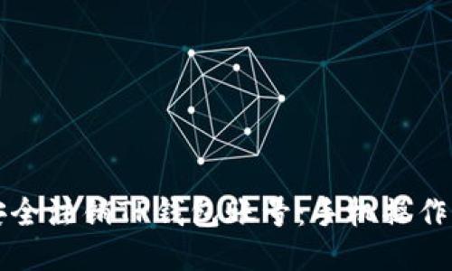 如何安全注销TP钱包账号：手机操作全指南