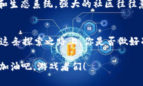   2023年最新欧美区块链游戏推荐：畅游虚拟世界的全新体验 / 

 guanjianci 区块链游戏, 欧美游戏, 2023游戏推荐, 虚拟货币 /guanjianci 

引言：区块链游戏的崛起
近年来，区块链技术在各个行业的应用逐渐深入，尤其是在游戏领域。区块链游戏，不仅为玩家带来了全新的玩法和体验，更通过虚拟货币和数字资产的持有，改变了传统游戏的经济模式。当玩家不仅仅是游戏的参与者，更是经济的创造者，这样的转变让你是否感到兴奋？

欧美区块链游戏的市场现状
欧美市场一直以来都是游戏行业的巨头，而区块链游戏的出现，更是为这一市场注入了新的活力。2023年，随着技术的不断进步和玩家需求的增加，欧美区块链游戏的数量和质量都在不断提升。从通过链上交易的数字资产，到独特的虚拟经济系统，越来越多的玩家开始关注这些游戏的潜力。

2023年的精彩新作
接下来，让我们一起走进2023年最新欧美区块链游戏的世界，看看哪些作品真正脱颖而出，值得我们一试。

1.《Axie Infinity: Origins》
作为区块链游戏的先锋，《Axie Infinity》在欧美玩家中已经积累了大量忠实粉丝。在2023年推出的《Axie Infinity: Origins》版中，游戏对玩法进行了全新的调整，玩家不仅可以收集可爱的Axie生物，同时也能够通过战斗和交易，获取虚拟货币。这款游戏采用了“玩赚”的模式，你是否也想过通过游戏获取收入呢？

2.《Gods Unchained》
如果你是一位喜欢卡牌游戏的玩家，那么《Gods Unchained》绝对是你不可错过的选择。这款游戏将传统卡牌的玩法与区块链技术完美结合，让玩家能够真正拥有游戏中的卡牌。而且在2023年的版本中，了用户界面，提升了游戏的互动性，使得每一位玩家都可以享受到竞争与协作的乐趣。你是不是也渴望在游戏中与朋友们共谋策略呢？

3.《Illuvium》
一款充满冒险色彩的开放世界游戏，《Illuvium》吸引了许多欧美区块链游戏的爱好者。这款游戏的世界观设定独特，每个玩家都将扮演一个探险者，在虚拟的世界中捕捉神秘生物。当你成功捕获这些生物后，可以通过区块链进行交易和培养，充分发挥玩家的创造力与战略思维。难道不让人期待吗？

4.《The Sandbox》
《The Sandbox》是一款既具创造性又可玩性极高的区块链游戏，它允许玩家构建自己的虚拟世界，并在其中进行交易。在2023年的新版本中，游戏引入了更多的工具和资源，让玩家能够打造更丰富的内容。你是否也想在这个虚拟世界中，成为一个创造者而不仅仅是消费者呢？

区块链游戏的优势
那么，为什么越来越多的玩家青睐于区块链游戏？首先，区块链技术保证了游戏资产的真实性和唯一性。每一件道具、每一张卡牌都以数字形式存在，确保玩家的所有权。其次，许多区块链游戏采用了“玩赚”机制，玩家在享受游戏乐趣的同时，也能获得经济收益，这难道不是每个玩家都梦寐以求的事情吗？

如何选择适合自己的区块链游戏
面对琳琅满目的区块链游戏，玩家该如何选择呢？首先，考虑自己的兴趣和偏好，如你是更倾向于角色扮演、卡牌对战还是沙盒创造。其次，关注游戏的社区和生态系统，强大的社区往往意味着更高的活跃度和更多的资源。最后，别忘了阅读玩家的评论和游戏的升级公告，这对了解游戏的实际情况至关重要。

结论：踏入区块链的新纪元
无论你是游戏的资深玩家还是刚刚入门的新手，2023年将会是你探索欧美区块链游戏的最佳时机。通过这些惊艳的作品，虚拟世界正变得愈发丰富。而在这条探索之路上，你是否做好准备，迎接挑战？

区块链游戏的发展，代表着游戏产业的新趋势。我们期待在未来，看到更多优质的作品出现，也希望每一位玩家都能在游戏中找到属于自己的乐趣与成就。加油吧，游戏者们！