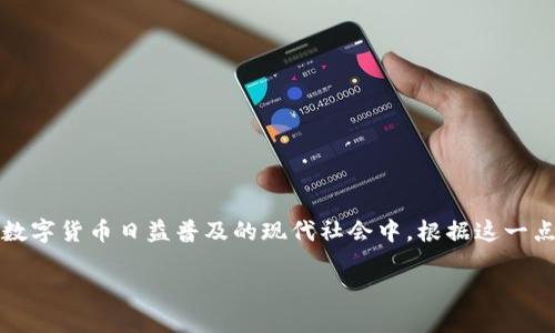 思考：很多用户在搜索时关注的是安全性、易用性和兼容性，尤其是在数字货币日益普及的现代社会中。根据这一点，我们可以定制一个吸引用户的，确保与相关关键词和兴趣高度相关。

你知道哪些钱包和TP钱包一样安全吗？