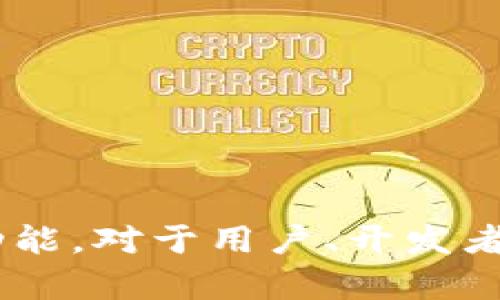 根据我的数据，到2023年10月，TP钱包（TokenPocket）成立于2018年。它是一款主打多链支持的数字资产钱包，具有去中心化、跨链交易等功能。对于用户、开发者和企业来说，TP钱包提供了安全且便于管理的数字资产存储和交易环境。如果你需要了解更多关于TP钱包的具体功能和使用方法，请告诉我。