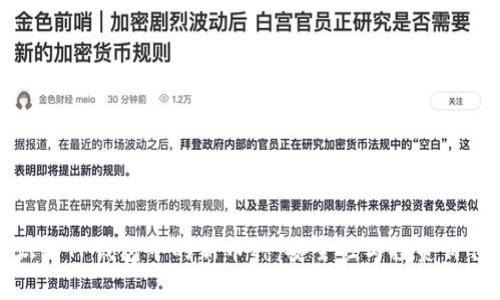 如何识别TP钱包中的新币种：安全性与投资价值分析