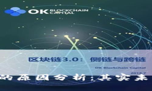 TP钱包被盗的原因分析：其实未必是中病毒！