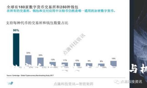 未来数字币与区块链的趋势与机遇