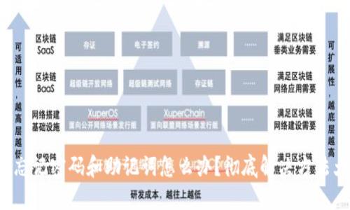 TP钱包忘记密码和助记词怎么办？彻底解决方法大揭秘！