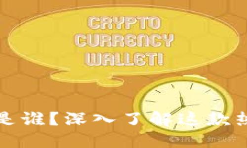 TP钱包的发行者是谁？深入了解这款热门数字货币钱包