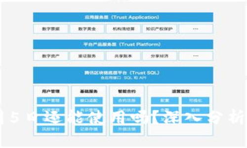 TP钱包11月5日还能使用吗？深入分析与用户指南