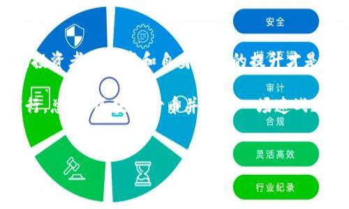 在区块链炒币的世界里，市场状态瞬息万变，投资者常常面临风云变幻的局面。不同于传统金融市场，区块链和加密货币的波动性更大，受到多种因素的影响。这一现象不仅限于价格的涨跌，更涵盖了投资者的心理和市场的整体趋势。以下将详细探讨这一领域的最新动态，以及未来可能的发展方向。

当前市场概述
最近，区块链炒币市场的状态可以说是风起云涌。在经历了一段时间的低迷期后，某些加密货币近期迎来了强劲的反弹，如比特币和以太坊等知名币种。你是不是也注意到了这些币种的价格波动？这些波动不仅吸引了新一轮的投资者，也让老投资者感到期待与恐慌并存。

市场的回暖主要受到几个因素的影响。一方面，全球对加密货币的接受度逐渐提高，越来越多的企业和机构开始探索区块链技术。另一方面，监管政策的变化也在一定程度上驱动了市场的上涨。例如，某些国家开始放宽对加密货币的监管，从而吸引更多的投资者入场。

市场参与者心态分析
在这样的市场环境下，投资者的心态显得尤为重要。相信许多投资者在这段时间内都经历了“牛市”的狂热与“熊市”的恐慌。市场情绪的变化直接影响着投资者的决策，你是不是也曾因为市场的瞬息万变而感到困惑？这种心理状态使得许多人选择了更保守的投资策略，减少了风险敞口。

热点币种的动态
目前，除了比特币和以太坊之外，许多新兴币种也显示出了强劲的上涨势头。例如，某些以隐私为主要卖点的币种以及在NFT和DeFi领域中表现突出的数字资产都获得了广泛关注。这些项目通常伴随着强大的社区支持和相对较高的技术创新能力，使得它们在市场上脱颖而出。

然而，这样的火热也有它的风险。在任何市场中，热点币种的价格往往会经历剧烈的波动。那么，投资者是否具备强大的心理承受能力去应对这样的风险呢？

技术分析与市场趋势
在这波市场运动中，技术分析的作用愈发凸显。许多交易者利用技术指标，如相对强弱指数（RSI）和移动平均线（MA）等工具来预测市场动向。通过对价格历史数据的分析，投资者可以判断出买入和卖出的最佳时机。然而，依靠技术分析能否真正找到“完美时机”？市场千变万化，它并不总是能提供准确的答案。

未来发展趋势
展望未来，区块链和加密货币市场的发展趋势依然充满变数。随着技术的不断成熟，越来越多的应用场景将赋予加密货币更深层次的价值。企业和个人用户将可能更加依赖区块链技术，进而推动市场的成长。你是否也期待看到加密货币更广泛的应用呢？

同时，监管的走向仍是一个重要的关注点。各国政府在如何规范市场、保护投资者权益方面可能会采取不同的政策。无论如何，拥有清晰的监管框架将会为市场带来稳定发展的一线希望。

如何作为投资者进行布局
在这种复杂多变的市场中，一名理智的投资者需要清晰地了解自己的投资目标与风险偏好。对新手来说，选择那些经过市场验证的项目往往会更为稳妥，而对于有经验的投资者，参与一些高风险、高收益的新兴项目也许能带来意外的惊喜。那么，如何在众多项目中挑选适合自己的投资对象呢？

建议投资者在进场前做足功课，了解所投资项目的团队背景、技术应用及市场定位，尽可能规避那些信息不透明或项目团队信誉度低的项目。同时，保持投资组合的多样性也是分散风险的有效手段。

结语
总体来看，区块链炒币市场正处于一个充满机遇与风险的状态。面对复杂的市场动态，投资者需要保持警觉与理性，无论市场如何波动，投资者的教育和自身能力的提升才是稳定长期收益的根本。你是不是也觉得，持续学习和适应变化是每位投资者都必须面对的课题？

同时，未来的市场将更加强调技术创新和合规性。投资者如果能够把握住这一点，或许就能够在这条充满挑战与机遇的道路上，稳步前行。总之，区块链炒币并不是一场速战速决的游戏，而是一场需要耐心与智慧的长跑。

区块链,炒币,加密货币,投资策略/guanjianci  
近期区块链炒币市场状态详解：机遇与风险并存