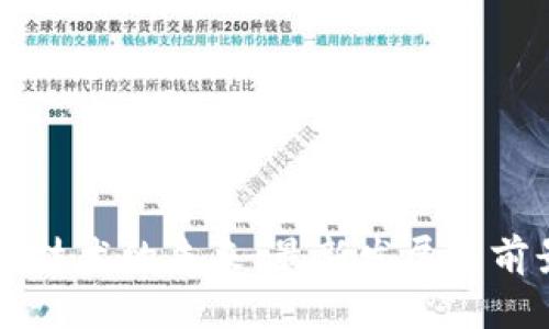 区块链技术的未来：最新发展与前景展望
