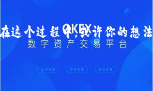   星星崛起：区块链领域的最新动态与趋势分析 / 

 guanjianci 区块链, 星星崛起, 最新消息, 发展趋势 /guanjianci 

引言：星星崛起的背景

在科技日新月异的今天，区块链技术不断地以其独特的特性和广泛的应用前景而受到关注。尤其是“星星崛起”这一新兴概念，它以一种颇具视觉冲击力的方式，将区块链技术与人们的日常生活、商业模式紧密联系在一起。这种崛起不仅是技术的胜利，更是思想的变革。你是否好奇，这个新兴的领域如何改变我们的生活与未来？

星星崛起的核心理念

星星崛起这一概念，基本上是指区块链在不同领域、行业中的快速发展及其潜在影响力。在过去的几年里，区块链从一个被小众领域关注的技术，逐渐成为了全球热议的话题。这一转变是如何发生的？它不仅因其去中心化的特性所推动，更因为它在透明度、安全性和信任机制等方面的优势。

在探索星星崛起的过程中，我们不仅要关注其技术层面，同时也要理解这些技术如何更好地服务于人类的生活和社会的发展。你是不是也觉得，区块链的发展，可能会像历史上那些革命性技术一样，给我们的社会带来巨大的改变？

最新动态一览

随着区块链的持续发展，越来越多的企业和机构开始试验并应用这一技术。近年来，许多顶尖科技公司纷纷开始布局区块链领域，推出新产品和服务。例如，某些大型金融机构已经利用区块链技术提升交易的透明度和安全性，进而吸引了大量的投资。这些消息无一不在表明，“星星崛起”已不仅仅是一个口号，更成为了发展中的现实。

不仅如此，各国政府也开始意识到区块链的潜力，探索如何将其融入公共管理、供应链管理等重要领域。比如，某些国家已经尝试将区块链运用于电子投票系统之中，以此提升民众参与政务的透明度与效率。你是否曾想过，如果你的投票能够在区块链中得到安全记录，是否会增加你参与投票的积极性呢？

区块链的多元化应用

区块链的应用场景几乎无处不在，从金融服务到医疗保健，从供应链管理到数字身份认证，几乎所有行业都能受益于这种技术的引入。以下是一些生动的例子，展示了区块链如何改变我们所熟知的行业。

金融服务的变革

金融行业无疑是区块链技术最早被采用的领域之一。如今，通过智能合约可以实现快速、安全的交易，无需中介的参与，提高了交易的效率，降低了成本。区块链技术还能够为各种金融产品提供实时透明的信息，使投资者在决策时更具信心。你是否也希望在进行投资时，能有一个更为透明和安全的环境？

供应链管理的

在供应链管理中，使用区块链技术可以有效地跟踪产品的生产、运输和销售过程，实时记录每个环节的信息。这不仅提高了供应链管理的透明度，还减少了由于信息不对称导致的各种问题。例如，某家食品公司通过区块链追踪肉类产品的来源和运输过程，迅速响应食品安全问题，赢得消费者的信任。你是否会选择这样的品牌，因为你知道它是透明的，能够追溯来源的？

医疗行业的创新

在医疗行业，区块链可以用来管理患者的电子病历，确保重要信息的安全性和隐私性。一些医疗机构积极采用区块链技术来实现数据的共享，从而改善医疗服务的质量和效率。这一变化是否会让你对未来的医疗服务充满期待呢？想象一下，作为患者的你可以随时查看自己的病历，和多家医院实时共享信息，而不必反复填写那些冗长的表单。

未来展望：星星崛起的无限可能

随着技术的不断更新与发展，星星崛起所代表的区块链技术将会在未来展现出更多的可能性。越来越多的企业创业者、开发者开始意识到这一趋势，他们正在寻找新的商业模式和创新应用。区块链将如何继续改变我们的生活已不再是一个假想题，而是一个正在发生的过程。你是否准备好迎接未来的变化？

结论：拥抱变化，迎接未来

总之，星星崛起的背后，是一个充满机遇与挑战的新时代。我们每个人都可能是这一变革的参与者和见证者。通过学习与适应，我们能够更好地迎接这一崭新时代的到来。在这个过程中，或许你的想法、理解与应用也会成为影响他人的力量。你是否也准备在这股浪潮中把握机遇，突破自我？

未来的世界必定会更加复杂，而区块链正像那闪耀的星星一样，照亮我们的前方。让我们一起期待，看看这颗星星将如何继续闪耀，推动世界的前进。