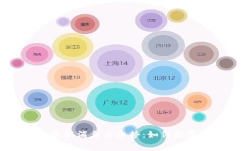 区块链租房的最新消息与趋势：如何颠覆传统租赁市场？