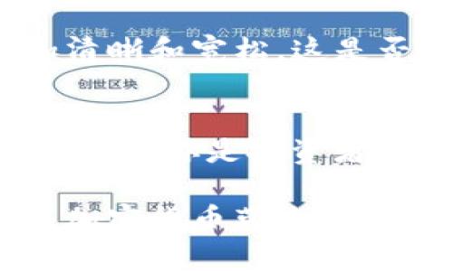   深入了解区块链技术与A/B币的未来机遇 / 

 guanjianci 区块链, A币, B币, 加密货币 /guanjianci 

前言：什么是区块链？
在现代社会，技术的迅速发展让我们体验到新兴事物的冲击，尤其是区块链技术。这种貌似神秘的技术实际上是一个分布式数据库，能够在不依赖第三方的情况下，保证信息的透明和安全。它已经不仅仅是比特币的基础，更是许多新型数字货币、智能合约以及去中心化应用程序的核心。你是否对区块链技术往后的发展充满遐想？

区块链的工作原理
区块链的基本构建块是“区块”，这些区块通过密码学和网络协议相连接，形成一个链条。每一个区块内都会存储一些相关的数据，且一旦写入就几乎无法更改。这种数据不可篡改性，正是区块链的强大之处。你可以想象这个过程就像是一个不断生成且不可篡改的数字账本。

A币和B币简介
在区块链的广泛应用中，各种加密货币如雨后春笋般冒出，其中A币和B币是一对颇具代表性的数字货币。A币以其快速的交易速度和低廉的交易费用而受到用户的青睐，而B币则以其更加复杂的智能合约功能而闻名。你有没有考虑过，这两款币种的不同之处会给你带来怎样的投资机会？

A币的优势与应用
A币的第一个优势便是其交易速度。与传统银行转账相比，A币的交易速度可以说是快得惊人。这使得越来越多的用户选择A币进行日常支付。其次，A币的交易费用相对较低，对于小额支付尤为适用。是否觉得这样实用的数字货币，让你在购物时的体验更为流畅呢？

除了应用于消费领域，A币也被许多企业作为支付方式，推动车对数字支付的接受度。越来越多的商家开始接受A币作为付款方式，提升了货币流通的便利。想想看，如果你的日常开销都能用A币支付，这将会是一种怎样的体验？

B币的智能合约功能
与A币的快速交易不同，B币更多地强调了智能合约的功能。智能合约是一种自主执行的合约，能够在事先约定的条件下自动完成交易。这种技术可广泛应用于金融、法律等多个领域，显著提高了交易的效率。你是否曾想过，未来的合同会不会完全由机器来管理？

尤其在房地产行业，B币的智能合约更是展现了其独特的价值。例如，房产交易可以通过智能合约来完成，省去了繁琐的纸质合同和中介费用。这样的方式真的会让行业变得更加透明和高效吗？

区块链技术的未来发展方向
随着区块链技术的不断成熟，未来发展前景广阔。越来越多的企业开始探索如何将区块链技术应用到各自的业务中，从供应链管理到数据安全，它的潜力几乎无所不包。你是否注意到，金融行业正在悄然发生变化？

同时，政府和监管机构对于加密货币的政策也在调整。尽管目前的法律环境对数字货币的使用和流通有诸多限制，但未来几年，监管政策有可能会变得更加清晰和宽松。这是否意味着加密货币将在未来迎来更为广阔的市场呢？

结论：你准备好迎接区块链的未来了吗？
无论是A币的快速交易，还是B币的智能合约功能，区块链技术正以其独特的优势改变着我们的生活和工作方式。你是不是也因区块链带来的变化感到兴奋？无论你是投资者还是企业领导，理解区块链与这些数字货币的互动关系，将为你的决策提供有力支持。

未来已经来临，要把握住这个瞬息万变的市场，最终的赢家将是那些愿意迅速适应和改变的人。你是不是决心跟上这场数字转型的浪潮，探索更多区块链与加密货币带来的机遇？