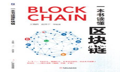 由于你的请求涉及到特定的内容生成，我将提供一个大概的框架和实例，供你参考。请调整内容以满足具体需求。

区块链币商如何高效收款？探秘数字货币交易的秘密
