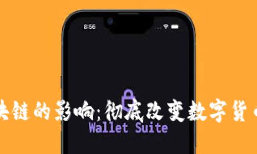 晓币对区块链的影响：彻底改变数字货币生态系统