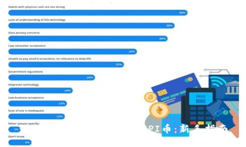 如何在TP钱包中挖掘PIPI币：新手指南