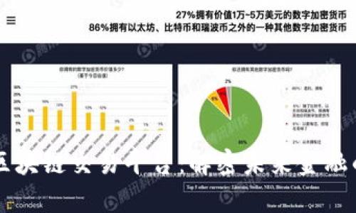 币启全球区块链交易平台：解密未来金融的创新之路