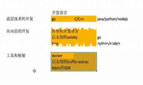   TP钱包的币涨幅多久更新？探讨加密货币价格更新频率 / 

 guanjianci TP钱包, 币涨幅, 加密货币, 价格更新 /guanjianci 

引言
在数字货币飞速发展的今天，投资者对加密货币的价格变化极为关注，尤其是那些通过钱包如TP钱包进行交易的用户。你是不是也这么认为？每当我们打开TP钱包，想查看某个币种的价格变化和涨幅，心里总是不禁期待一些新消息。然而，你是否知道，TP钱包对币涨幅的更新频率是怎样的？接下来我们将详细探讨这一话题。

TP钱包简述
TP钱包是一款用户友好的多链数字货币钱包，支持大量的加密货币资产存储和交易。在这个钱包中，不仅可以方便地管理你的资产，还可以随时查看各个币种的市场表现。对许多用户来说，了解TP钱包的功能与特性是非常重要的，特别是在交易的过程中，实时的币涨幅数据可以为用户提供极大的帮助。

币涨幅的计算方式
在了解TP钱包更新频率之前，我们首先要明白“币涨幅”这一概念。币涨幅通常指某种数字货币在一定时间内价格的变动幅度，通常以百分比形式表示。例如，如果某个币种的价格从100元涨到了120元，那么它的涨幅就是20%。对于投资者来说，这个数据无疑是判断市场趋势的重要指标，而我们需要考虑其更新频率。

TP钱包的更新频率
TP钱包的币涨幅更新频率与多个因素有关，包括市场的波动性、交易量、以及TP钱包所连接的数据源。一般来说，TP钱包会实时更新数据，这是因为大多数交易所和市场数据聚合服务都在持续监控价格变动。

那么，具体来说，TP钱包的币涨幅更新是每秒、每分钟，还是每小时更新一次呢？其实，TP钱包通常会在后台持续接收来自各大交易所的信息，一旦有价格变动，用户就能在钱包中即时看到更新的涨幅。这种实时的数据更新，确保了用户在交易时能够获得最新的市场情况，极大地提高了交易的准确性。

为什么实时更新如此重要？
在加密货币市场，价格波动极为频繁，往往在几分钟、甚至几秒钟内就会出现显著的涨跌。这种高波动性使得投资者在判断时机时需要灵活应变。因此，实时更新的币涨幅数据能够帮助用户快速做出决策，避免错过交易良机。

但又有谁能保证自己可以在市场波动时冷静分析，而不被情绪左右呢？因此，除了依靠实时更新的数据，良好的心理素质以及相应的市场分析能力同样重要。

如何查看TP钱包中的币涨幅
在TP钱包中查看币涨幅相当简单。用户只需打开应用，选择想要查看的数字货币，便可以看到相应的涨幅数据以及历史价格走势图。这样一来，投资者就能根据直观的数据表现来判断市场趋势，选择合适的买入或卖出时机。

币种多样性与涨幅变化
TP钱包支持多种币种的存储和交易，这让用户可以在不同的数字货币间进行投资与组合。不同币种的涨幅特点各异，比如一些主流币如比特币、以太坊的变化相对较小，而一些山寨币的涨幅则可能比较剧烈。这种多样性的存在，不仅丰富了用户的投资选择，同时也使得涨幅更新的频率和幅度之间存在明显差异。

市场新闻对币涨幅更新的影响
市场新闻、政策变化等外部因素对币种的涨幅也有着重要影响。例如，某项新的监管措施出台时，相关币种的价格可能会瞬间大幅波动。因此，除了实时更新的数据信息外，投资者也需要关注市场动态、新闻报道等信息，这些都会影响币种的涨幅。

总结
TP钱包的币涨幅更新频率相对较快，能有效为用户提供实时的数据支持，帮助投资者做出更为明智的交易决策。在充满不确定性的加密货币市场中，获取及时的信息，善于利用各种资源，无疑将为你的投资带来更大的机会。

是否对TP钱包的币涨幅更新频率有了更深入的了解呢？在此，我们不仅需要关注涨幅本身，更应思考在这个动态变化的市场中，如何结合实时数据与自身经验来进行高效的投资决策。

总之，加密货币的未来充满可能性，而用户在选择和使用数字钱包如TP钱包时，能更好地理解币涨幅更新的机制，将对其投资组合产生积极的影响。那么，你准备好在这个充满机遇的市场中大展身手了吗？

欢迎在评论区分享你对TP钱包的看法，或者询问你在使用过程中遇到的问题，我们一起探讨加密货币的未来！