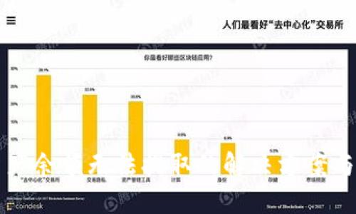 TP钱包资产余额无法提取的解决方案与用户指南