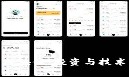 探索金沙币区块链：投资与技术的未来之路