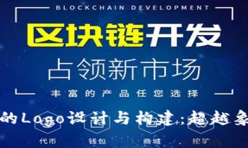 区块链虚拟币的Logo设计与构建：超越象征的真正意义