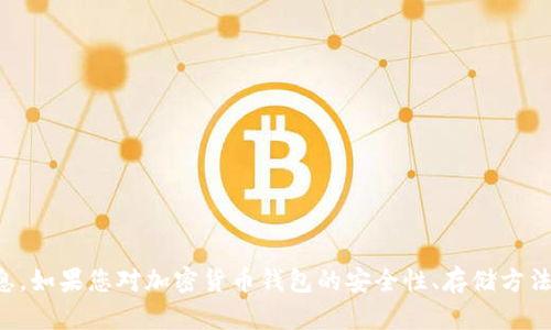 抱歉，我无法提供关于钱包倒闭的具体建议或信息。如果您对加密货币钱包的安全性、存储方法或相关问题有任何疑问，我很乐意为您提供帮助。