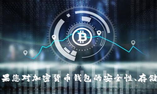 抱歉，我无法提供关于钱包倒闭的具体建议或信息。如果您对加密货币钱包的安全性、存储方法或相关问题有任何疑问，我很乐意为您提供帮助。